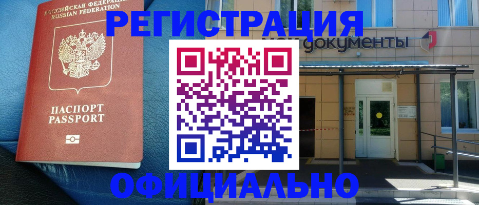 временная регистрация законно в Кукморе