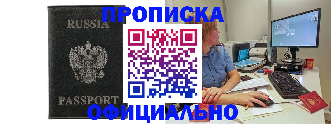 временная прописка в Кукморе